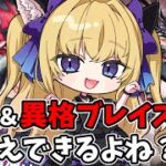 【#アークナイツ/完全初見】ユーと異格ブレイズお迎えしないと！！【#新人vtuber #夜猫アヤ】#夜猫のお茶会