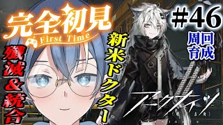 【#アークナイツ】完全初見！新米ドクター殲滅作戦＆統合戦略など～今日はまったりだらだら遊ぶぞー！！【#vtuber #新人vtuber 】