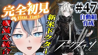 【#アークナイツ】完全初見！新米ドクター殲滅作戦＆統合戦略など～素材集めて育成するぞ！！※今回からスマホデータに変更【#vtuber #新人vtuber 】