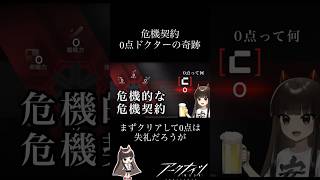 【アークナイツ】0点ドクターがプチ奇跡を起こす