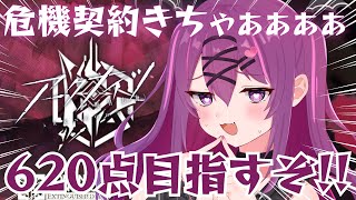 【アークナイツ】1年ぶりの危機契約でいろんなオペレーター試すぞ～!!【#さぁちむ】