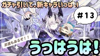 【アークナイツ】#13 初心者ドクターギャル、新規オペに囲まれてウハウハの巻【VOICEVOX実況】