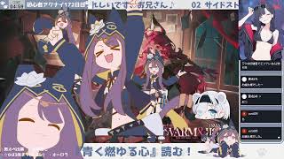 【♨まったりオムニバス(予定)♨】初心者アークナイツ172日目【青く燃ゆる心】