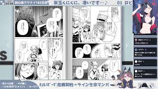 【チェルノボーグ危機契約を軽く捻る→まったり】初心者アークナイツ183日目【ライン生命マンガ読む】