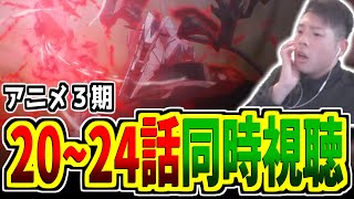 【アークナイツ】アニメ20～24話を一気見！ついにパトリオット戦へ…！！【アークナイツ　焔燼曙明/pigu】【大陸情報やめてね】