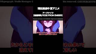 今季覇権候補の鬱作品アークナイツ #アニメ #2025夏アニメ #anime #夏アニメ2025  #アークナイツ #arknights