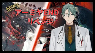 【#アークナイツ】リアルドクターのアークナイツ #25 アーミヤENDリベンジ【新人Vtuber/立石ていし】