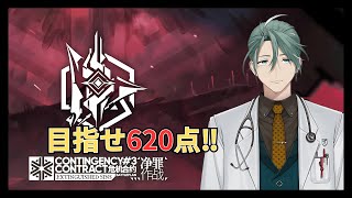【#アークナイツ】リアルドクターのアークナイツ #26 行ける気がしない620【新人Vtuber/立石ていし】