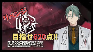 【#アークナイツ】リアルドクターのアークナイツ #28 620間に合いますか？【新人Vtuber/立石ていし】