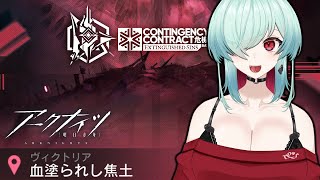 【アークナイツ】危機契約＃3ってことか！！？？？初心者なんで優しくしてください