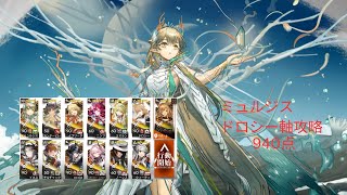 【アークナイツ】危機契約＃3　ミュルジスと940挑戦