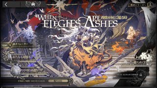 無知からはじめるアークナイツ　#33 　挽歌が灰に還る時　を遊ぶ　＋アナデンひとひらガチャ　＋雀魂　#アークナイツ
