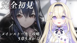 【アークナイツ/初見実況】初心者ドクターのメインストーリー5章&ローグ攻略.ᐟ.ᐟ5-8から【#彗月るい / ステプロ0期生】