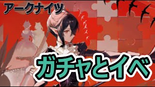 【アークナイツ】☆6鎌撃士？！
