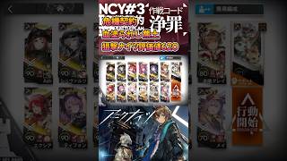 【 #アークナイツ 】血塗られし焦土 評価値620 / 狙撃ナイツ / 危機契約#3 #short #shorts #arknights #明日方舟 #ショート #vtuber