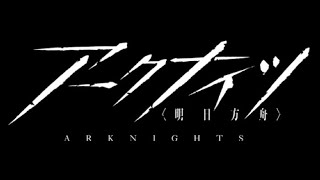 【アークナイツ】 所見でアークナイツをやる男 65【Arknights/明日方舟】