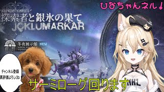 【アークナイツ】　#74　リー先生昇進2にするためにサーミローグ潜ります！！コメント貰えると嬉しいです！