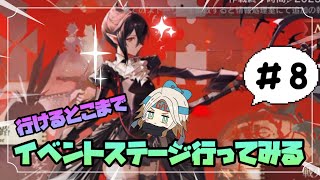 【アークナイツ】#8 初心者ドクターギャル、「また明日」！！！！【VOICEVOX実況】
