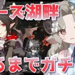 【#アークナイツ】引きますエンテレケイアガチャ！謎の美女襲来！！【Arknights/#四季守かと】