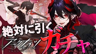【 #アークナイツ / 完全初見 】似てると言われ続けたエンテレケイア 絶対にゲットするガチャ配信【明日方舟 / Arknights】#Vtuber