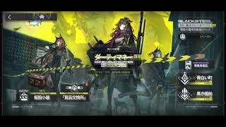 アークナイツ　ダーティマネー　ロビーBGM