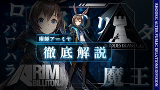 【アークナイツ解説】戦うCEOアーミヤとは？ 魔王の継承者にしてロドスの希望 / スキル・性能・小ネタまで徹底網羅