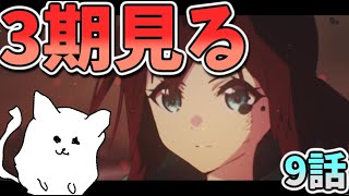 【アークナイツ アニメ同時視聴】雲裂の剣、立つるに当たりて則ち立つ。CEO抜刀！！_Episode24（3期9話）