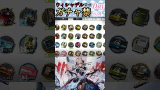 ウィシャデルまでガチャ禁Day#31 #アークナイツ #arknights #明日方舟 #shorts