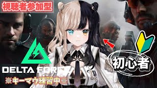 【DeltaForce】※参加型※コンソール版発売おめでとう！アークナイツコラボ蟲毒ガチャ出るまで引きます。【初心者】