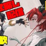 【アークナイツ】相見歓EXに挑戦！ FEZ探し配信【Arknights/明日方舟】