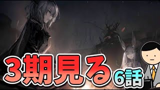 【アークナイツ】アニメ同時視聴_タルちゃんの過去_Episode22（3期6話）