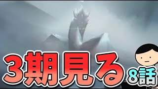 【アークナイツ アニメ同時視聴】何かがこちらを見ている_Episode23（3期8話）
