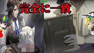 アークナイツと部位的に一致するリンバスカンパニー【ゆっくり実況】【Limbus Company】
