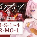 【#アークナイツ】OR-S-1,2,3,4 / PR-MO-1 攻略する！！【明日方舟/Arknights】