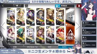 【歳イベSステに屠られる】初心者アークナイツ170日目【相ミカンEXへろへろ攻略⑤】
