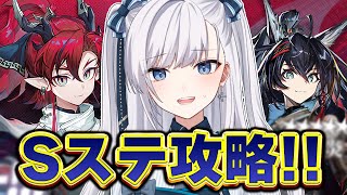 【 #アークナイツ / VTuber 】完全初見ステ攻略！破棄された竈台を破壊しろテンニンカ！【相見歓】