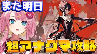 【アークナイツ また明日】オムニバスストーリーをアナグマ戦略で華麗にかいくぐっていく新人Vtuber！！【#アークナイツ】#ゲーム実況 #実況 #また明日 #戦火の余韻