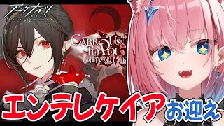 【#アークナイツ】ガチャでエンテレケイアちゃんお迎えします！！【#Vtuber】