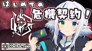 【アークナイツ】はじめての危機契約！🪽 day2