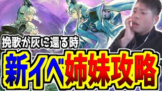 【アークナイツ】ストーリー読み最終回！ラフシニーは皆を、姉を救えるのか…！？【挽歌が灰に還る時/pigu】【大陸情報やめてね】