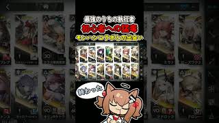 #shorts 初心者にとっては猛毒だった #Arknights #アークナイツ
