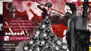 狂ってるよこのガチャ!!!!!!!!!【アークナイツ】【ガチャ】