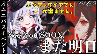 【#アークナイツ】初見さん歓迎！エンテレケイアさん出ました。【潤 星空】