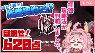 【#アークナイツ】裏で作戦を練っていたら画期的な攻略方法が見つかりました【＃べにじからじお】