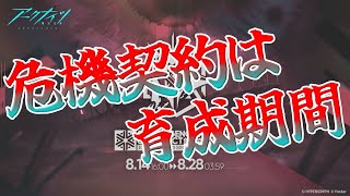 ふくながさんの気ままにアークナイツ～罪を浄う～