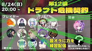 アークナイツ　ドラフト危機契約　練習