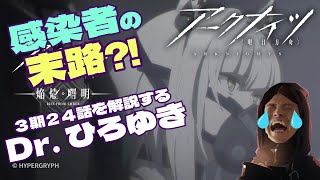 【アークナイツ】最終回直前に新キャラと謎怪獣追加！？　アニメ２４話を解説補足するひろゆき【ひろゆきメーカー】