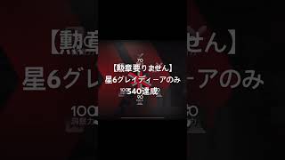 【玄人お断り】「勲章加工なんかいらん！」ゲボ楽危機契約　#初心者 #アークナイツ　#危機契約