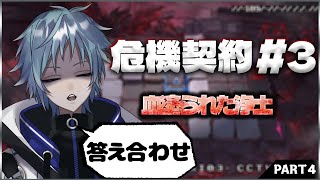 【アークナイツ】４年前に始めたドクターとは思えない危機契約攻略を配信して視聴者を怖がらせましょう！その４【血塗られし焦土】