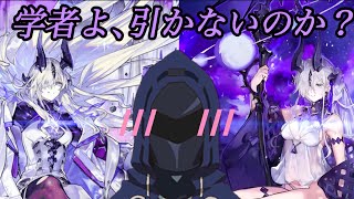 【アークナイツ】ネクラスガチャ動画！？